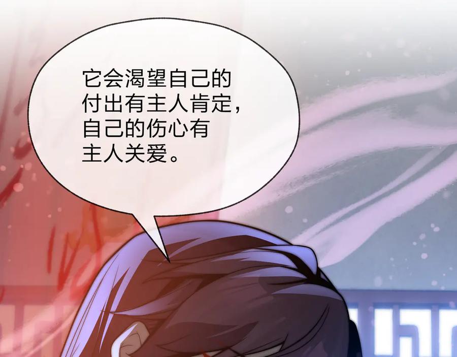 《大爱魔尊，女徒弟都想杀我》第88话 你哥没了但你还有我呀 第68页