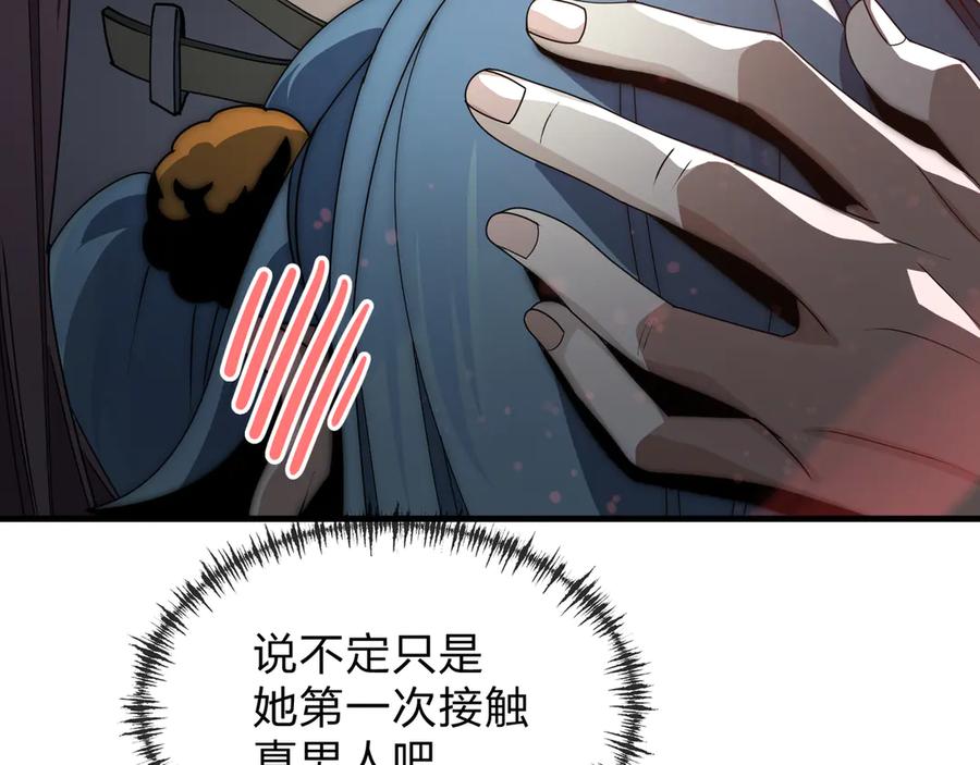 《大爱魔尊，女徒弟都想杀我》第88话 你哥没了但你还有我呀 第84页