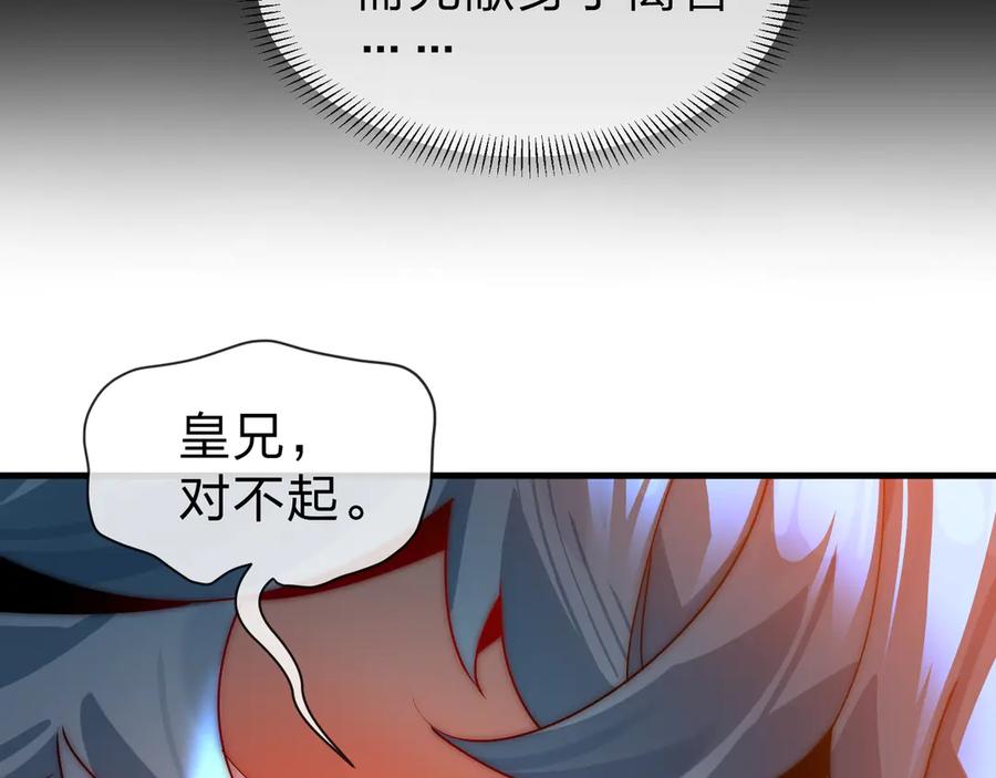 《大爱魔尊，女徒弟都想杀我》第88话 你哥没了但你还有我呀 第110页