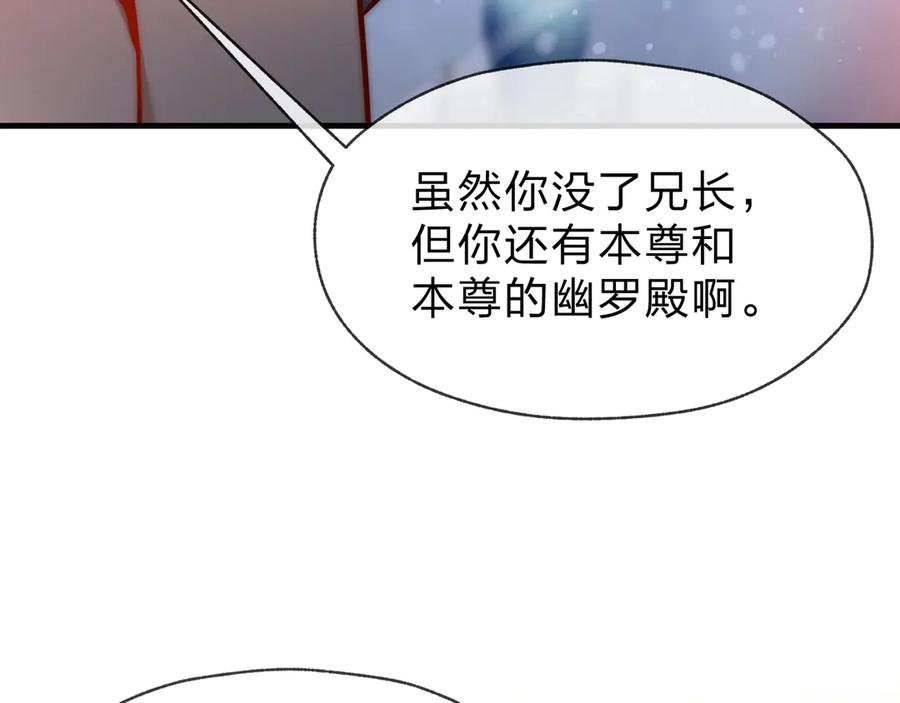 《大爱魔尊，女徒弟都想杀我》第88话 你哥没了但你还有我呀 第136页