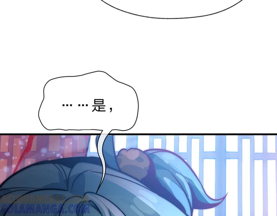 《大爱魔尊，女徒弟都想杀我》第88话 你哥没了但你还有我呀 第141页