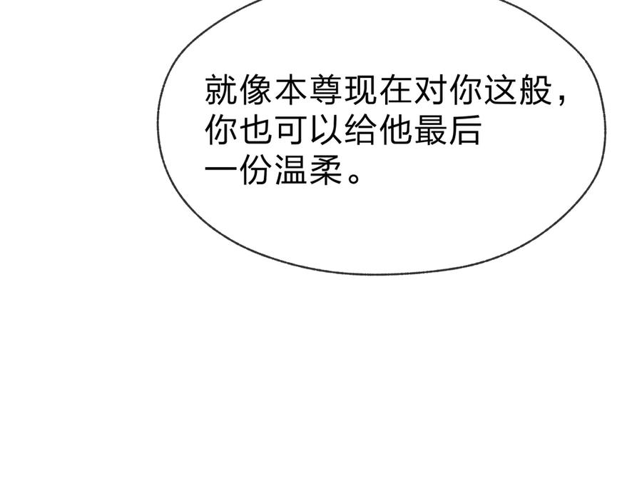 《大爱魔尊，女徒弟都想杀我》第88话 你哥没了但你还有我呀 第98页