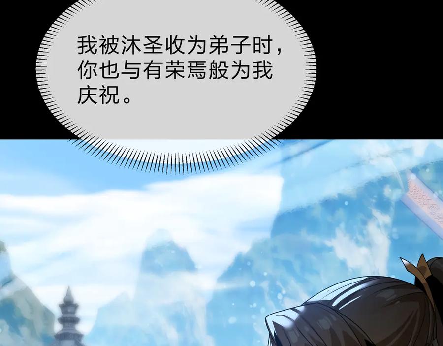 《大爱魔尊，女徒弟都想杀我》第88话 你哥没了但你还有我呀 第104页