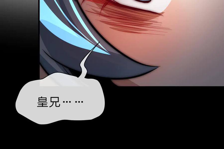 《大爱魔尊，女徒弟都想杀我》第88话 你哥没了但你还有我呀 第100页