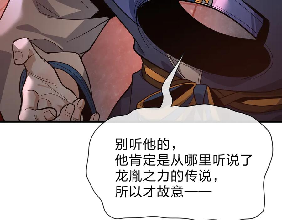 《大爱魔尊，女徒弟都想杀我》第88话 你哥没了但你还有我呀 第118页