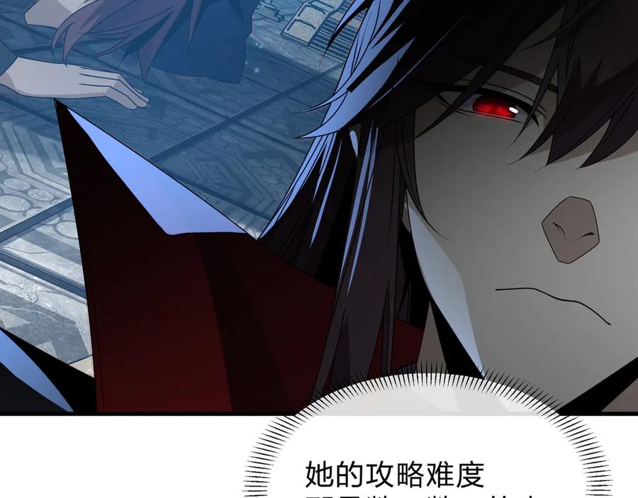 《大爱魔尊，女徒弟都想杀我》第88话 你哥没了但你还有我呀 第44页