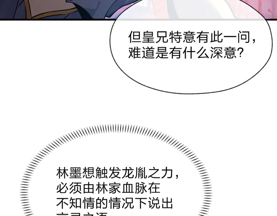 《大爱魔尊，女徒弟都想杀我》第88话 你哥没了但你还有我呀 第24页