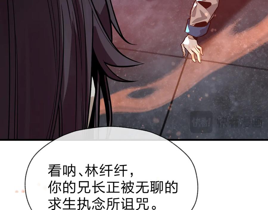 《大爱魔尊，女徒弟都想杀我》第88话 你哥没了但你还有我呀 第91页
