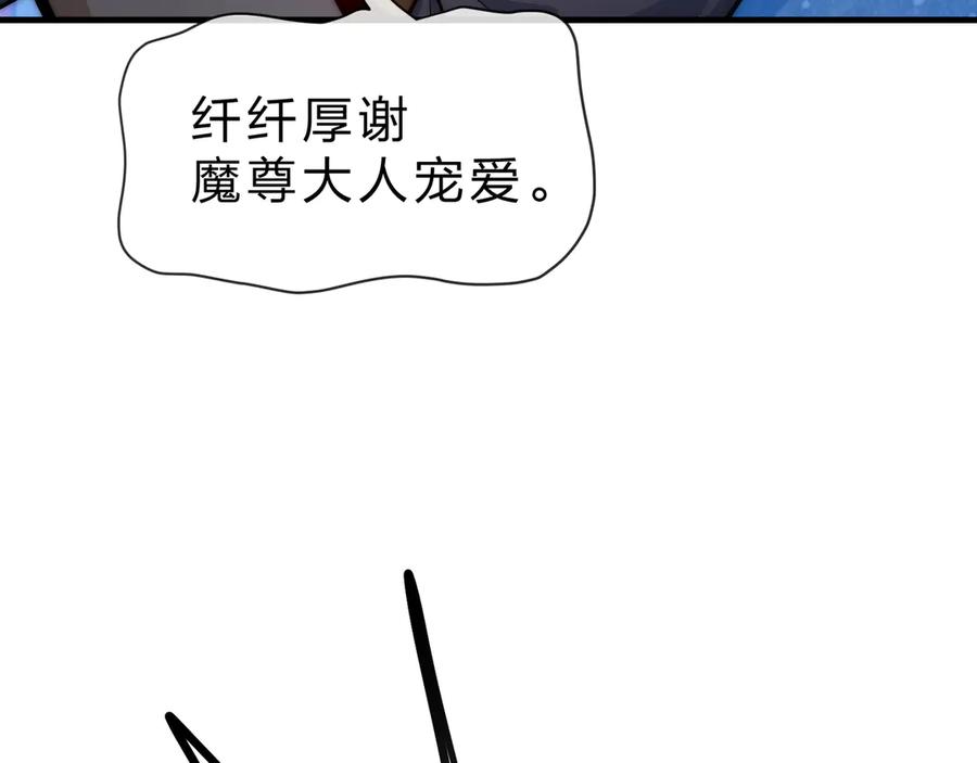《大爱魔尊，女徒弟都想杀我》第88话 你哥没了但你还有我呀 第144页