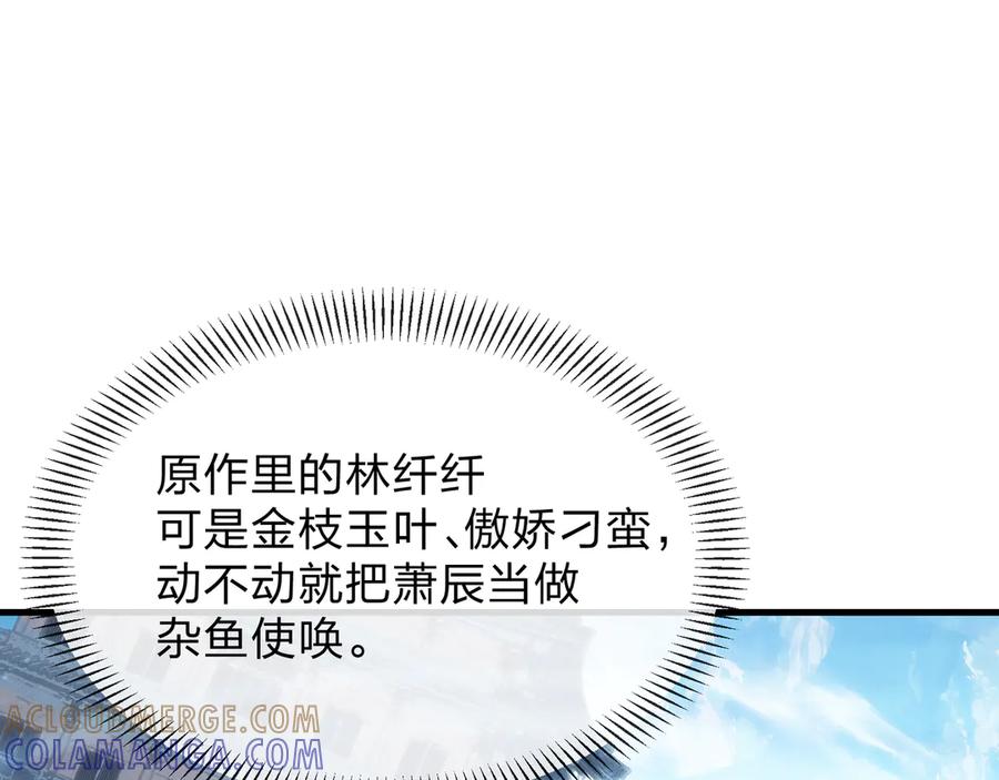 《大爱魔尊，女徒弟都想杀我》第88话 你哥没了但你还有我呀 第41页