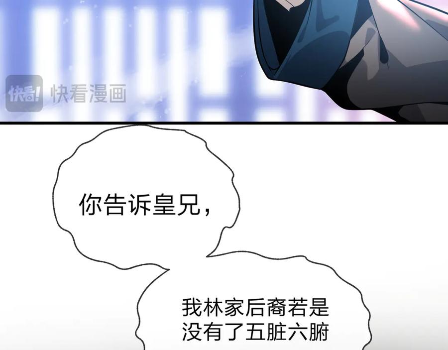 《大爱魔尊，女徒弟都想杀我》第88话 你哥没了但你还有我呀 第16页