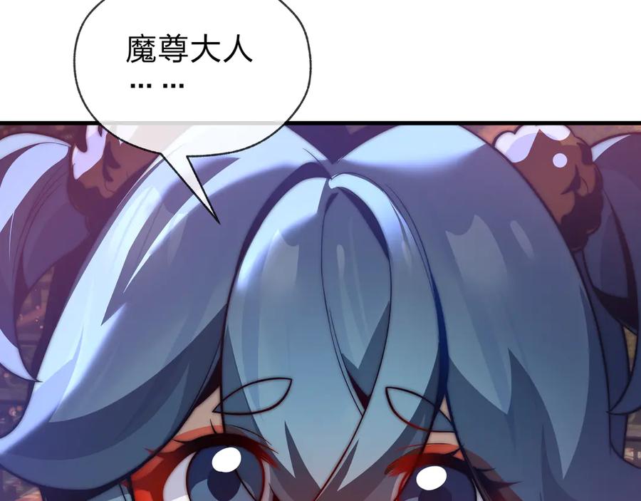 《大爱魔尊，女徒弟都想杀我》第88话 你哥没了但你还有我呀 第63页