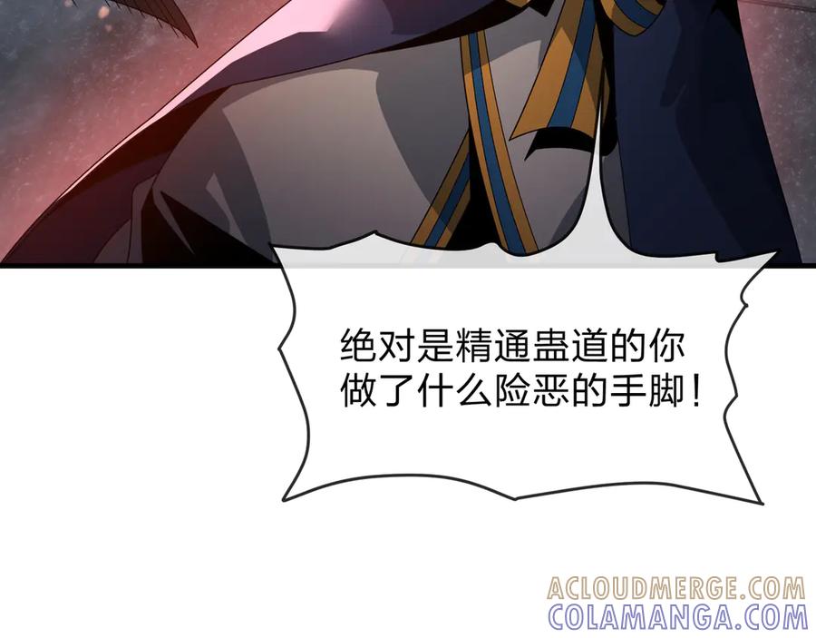 《大爱魔尊，女徒弟都想杀我》第88话 你哥没了但你还有我呀 第81页