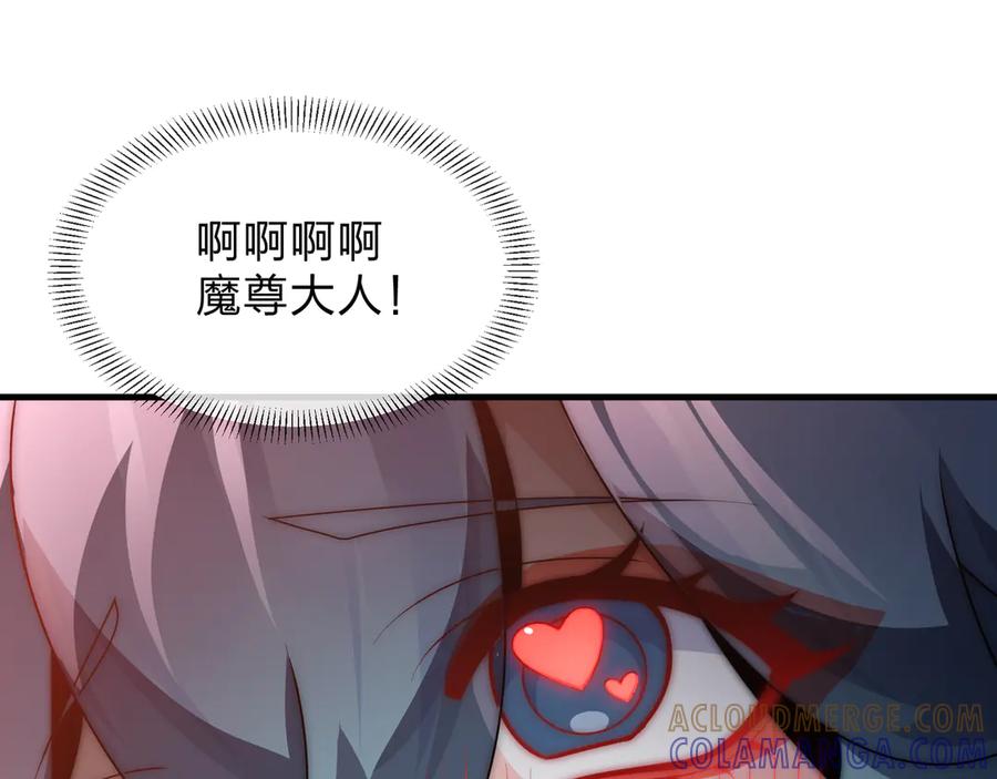《大爱魔尊，女徒弟都想杀我》第88话 你哥没了但你还有我呀 第73页