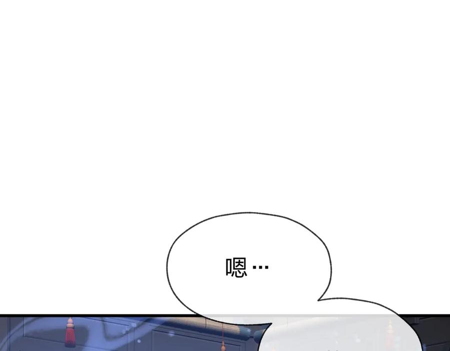 《大爱魔尊，女徒弟都想杀我》第90话 女人独有的痛苦 第99页