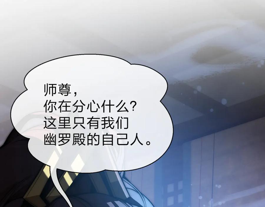 《大爱魔尊，女徒弟都想杀我》第90话 女人独有的痛苦 第58页