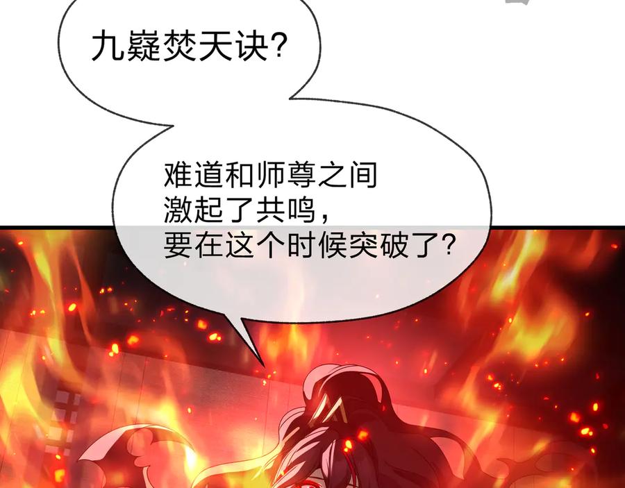《大爱魔尊，女徒弟都想杀我》第90话 女人独有的痛苦 第70页