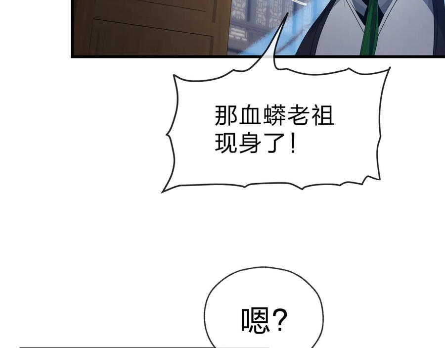 《大爱魔尊，女徒弟都想杀我》第90话 女人独有的痛苦 第111页