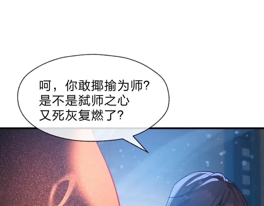《大爱魔尊，女徒弟都想杀我》第90话 女人独有的痛苦 第106页