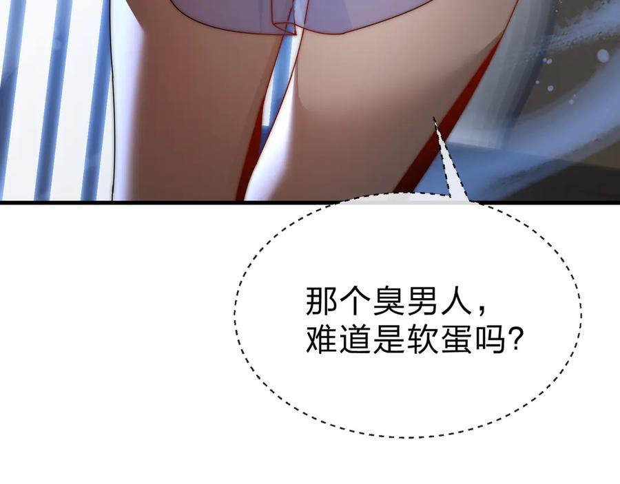 《大爱魔尊，女徒弟都想杀我》第90话 女人独有的痛苦 第31页
