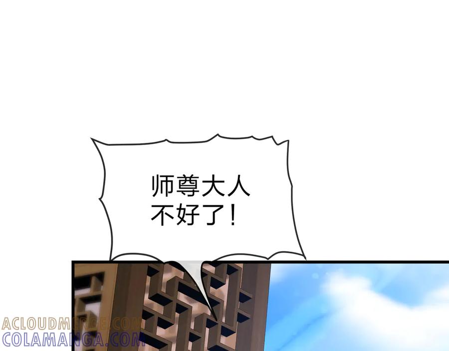 《大爱魔尊，女徒弟都想杀我》第90话 女人独有的痛苦 第109页