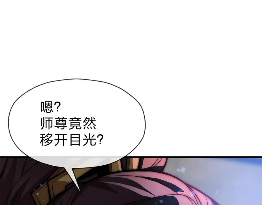 《大爱魔尊，女徒弟都想杀我》第90话 女人独有的痛苦 第102页
