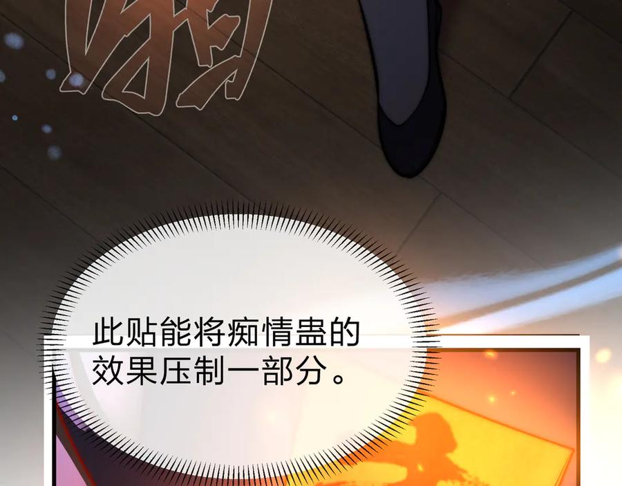 《大爱魔尊，女徒弟都想杀我》第90话 女人独有的痛苦 第55页
