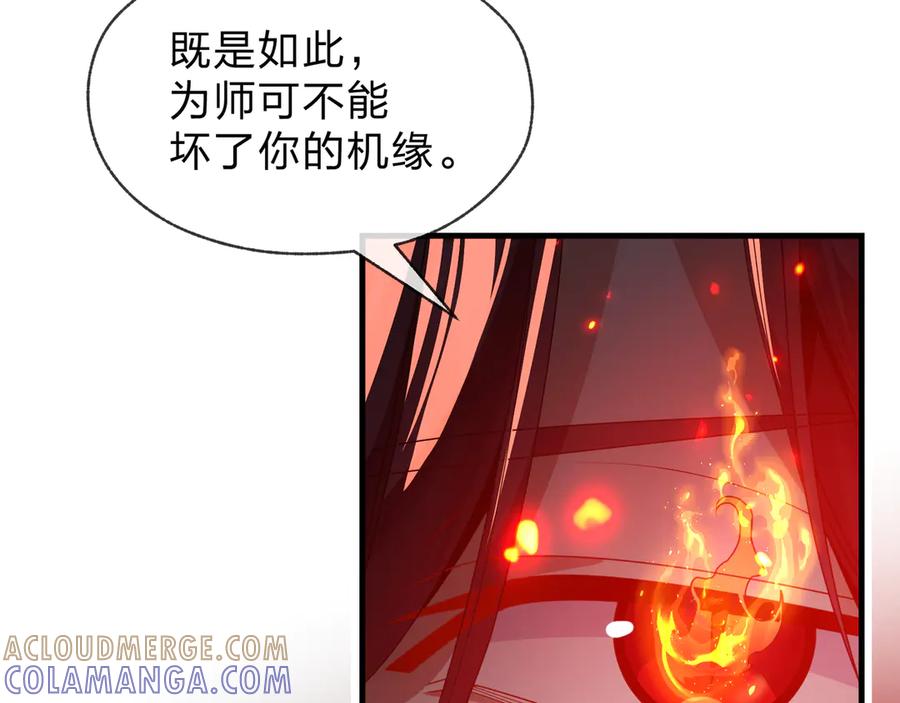 《大爱魔尊，女徒弟都想杀我》第90话 女人独有的痛苦 第73页