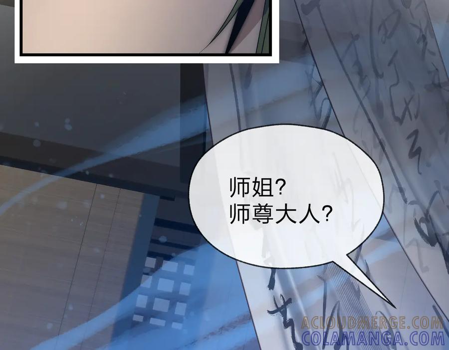《大爱魔尊，女徒弟都想杀我》第90话 女人独有的痛苦 第113页