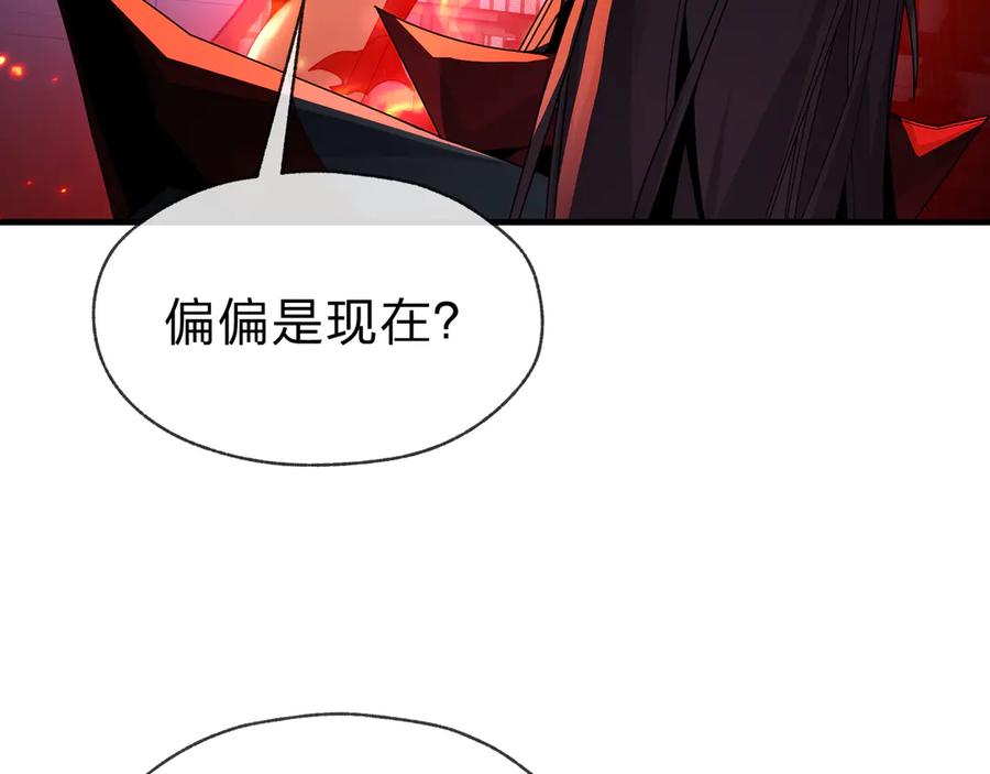 《大爱魔尊，女徒弟都想杀我》第90话 女人独有的痛苦 第72页