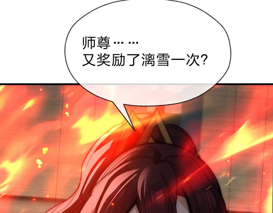 《大爱魔尊，女徒弟都想杀我》第90话 女人独有的痛苦 第96页