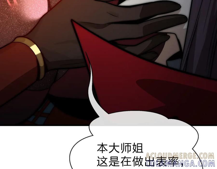 《大爱魔尊，女徒弟都想杀我》第90话 女人独有的痛苦 第61页