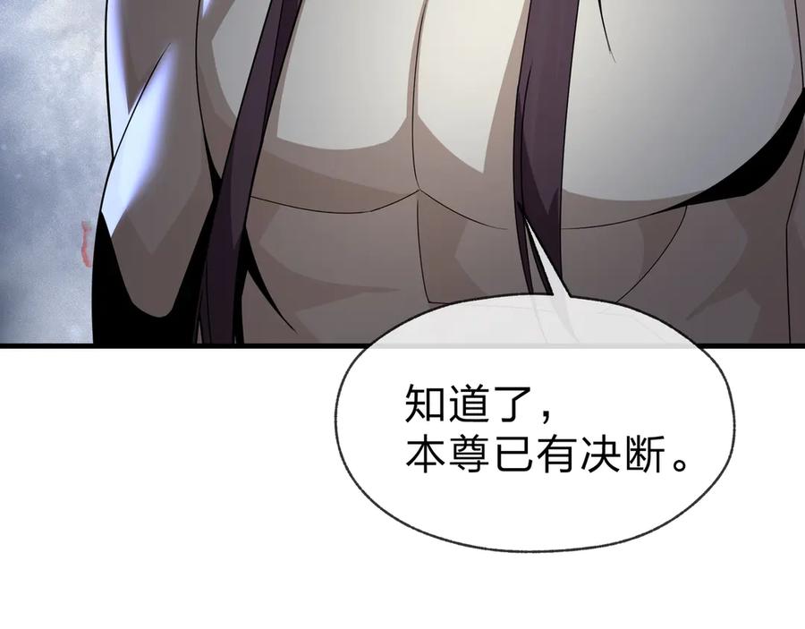 《大爱魔尊，女徒弟都想杀我》第90话 女人独有的痛苦 第119页