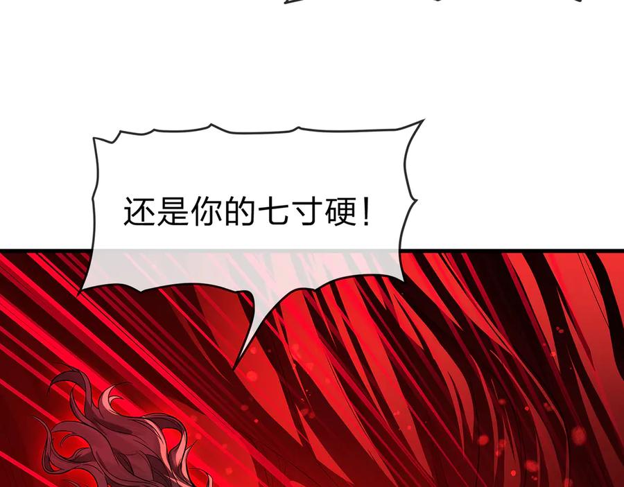 《大爱魔尊，女徒弟都想杀我》第91话 支线最强Boss！ 第78页