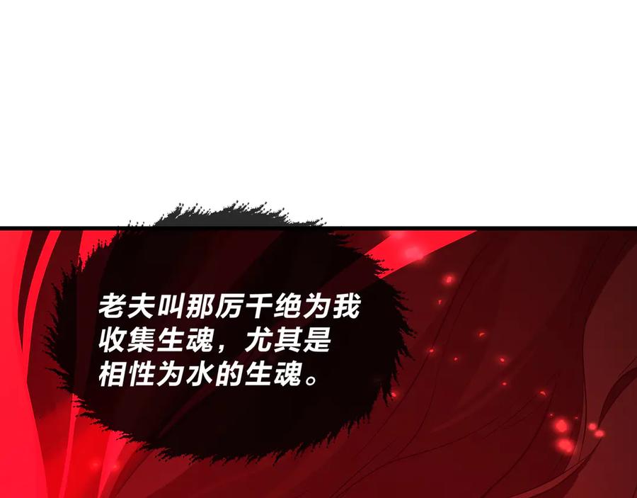 《大爱魔尊，女徒弟都想杀我》第91话 支线最强Boss！ 第6页