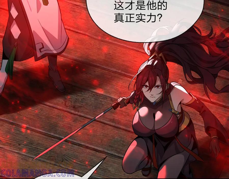 《大爱魔尊，女徒弟都想杀我》第91话 支线最强Boss！ 第97页