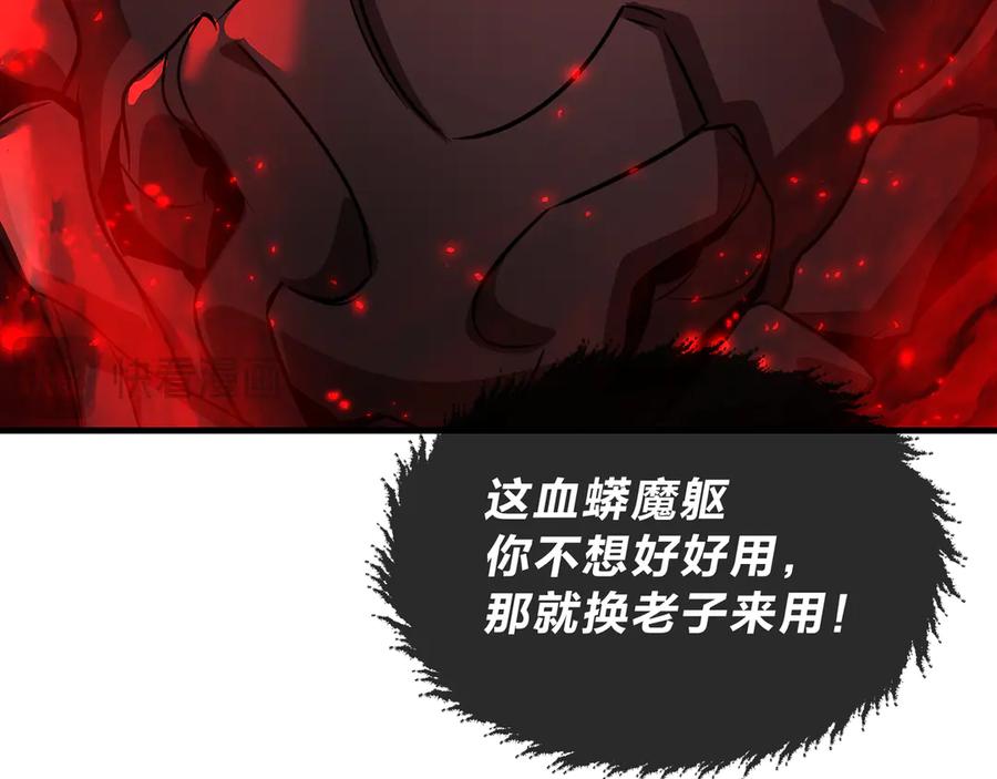 《大爱魔尊，女徒弟都想杀我》第91话 支线最强Boss！ 第88页