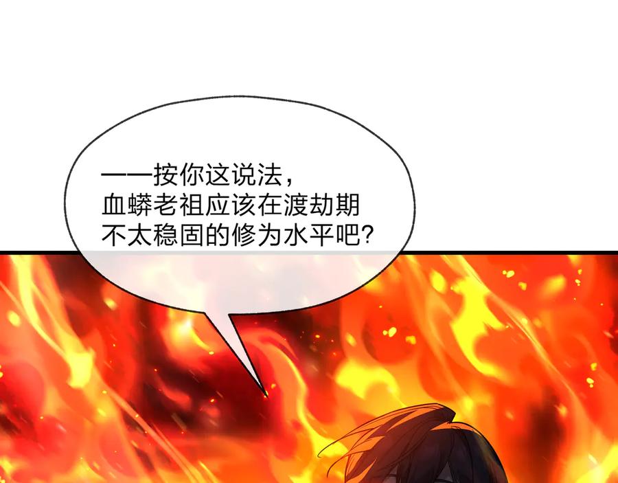 《大爱魔尊，女徒弟都想杀我》第91话 支线最强Boss！ 第147页