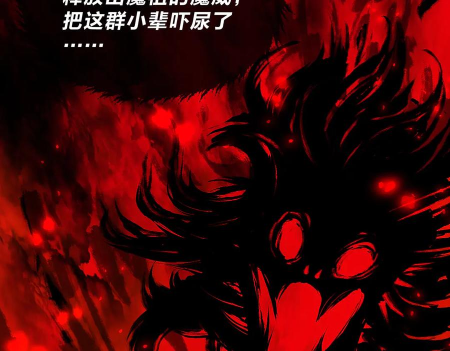 《大爱魔尊，女徒弟都想杀我》第91话 支线最强Boss！ 第92页