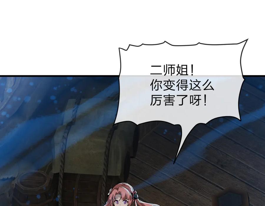 《大爱魔尊，女徒弟都想杀我》第91话 支线最强Boss！ 第36页
