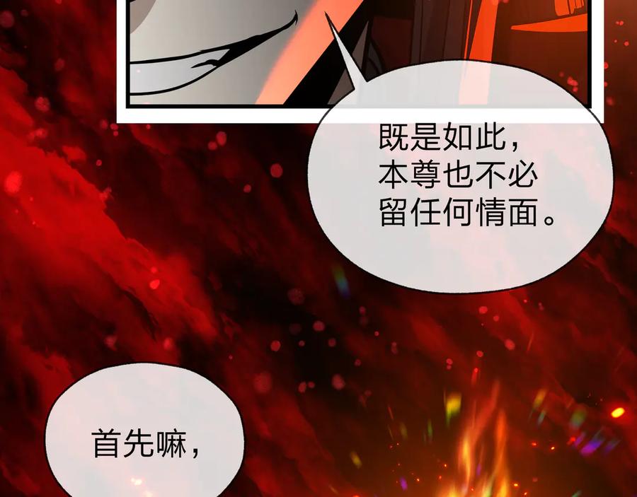 《大爱魔尊，女徒弟都想杀我》第91话 支线最强Boss！ 第136页