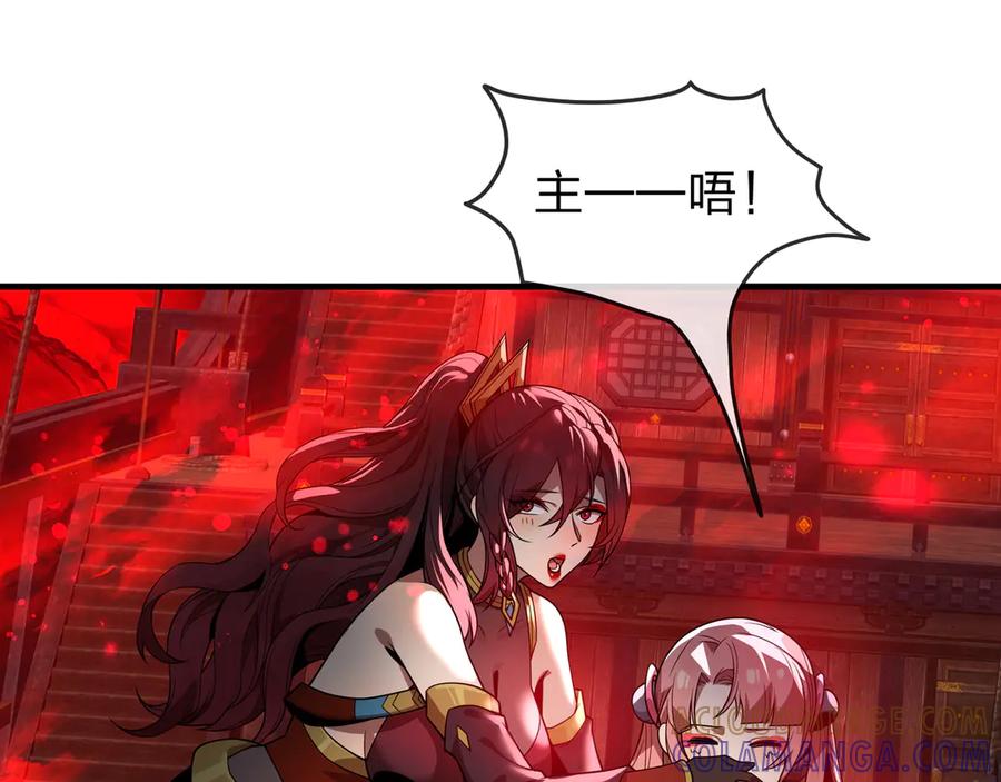 《大爱魔尊，女徒弟都想杀我》第91话 支线最强Boss！ 第117页