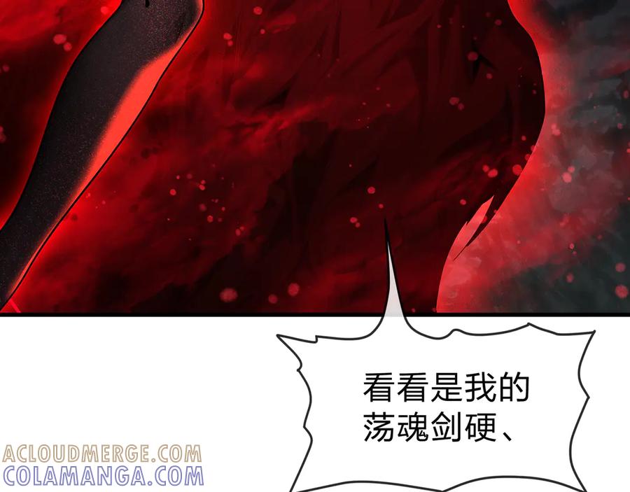 《大爱魔尊，女徒弟都想杀我》第91话 支线最强Boss！ 第77页