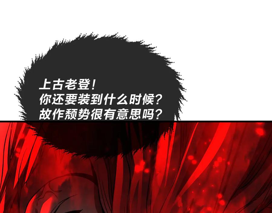 《大爱魔尊，女徒弟都想杀我》第91话 支线最强Boss！ 第86页