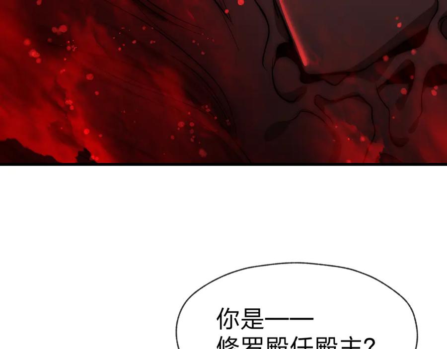 《大爱魔尊，女徒弟都想杀我》第91话 支线最强Boss！ 第83页