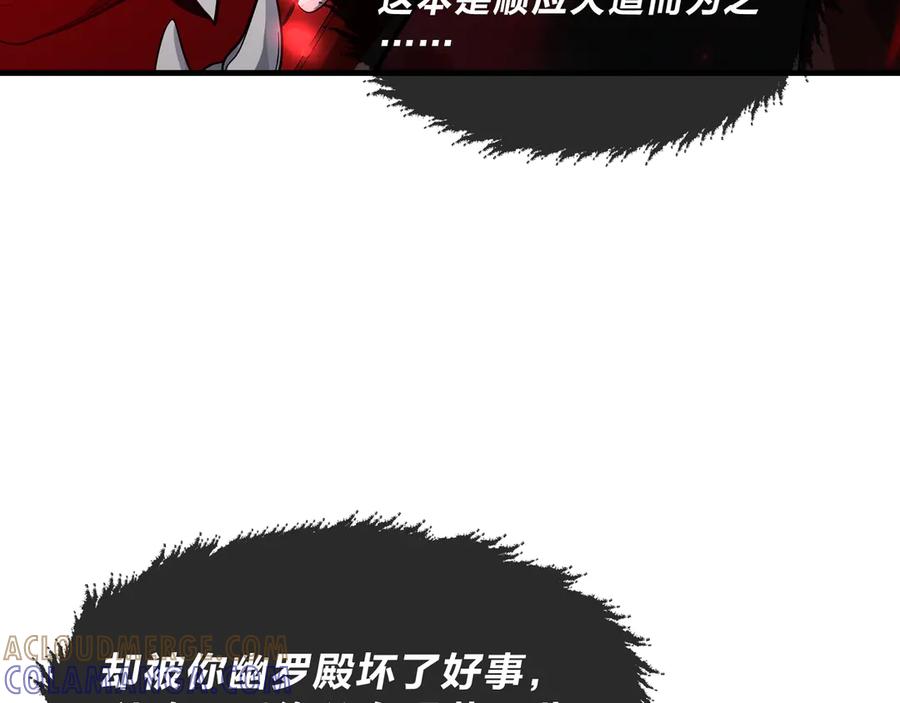 《大爱魔尊，女徒弟都想杀我》第91话 支线最强Boss！ 第9页