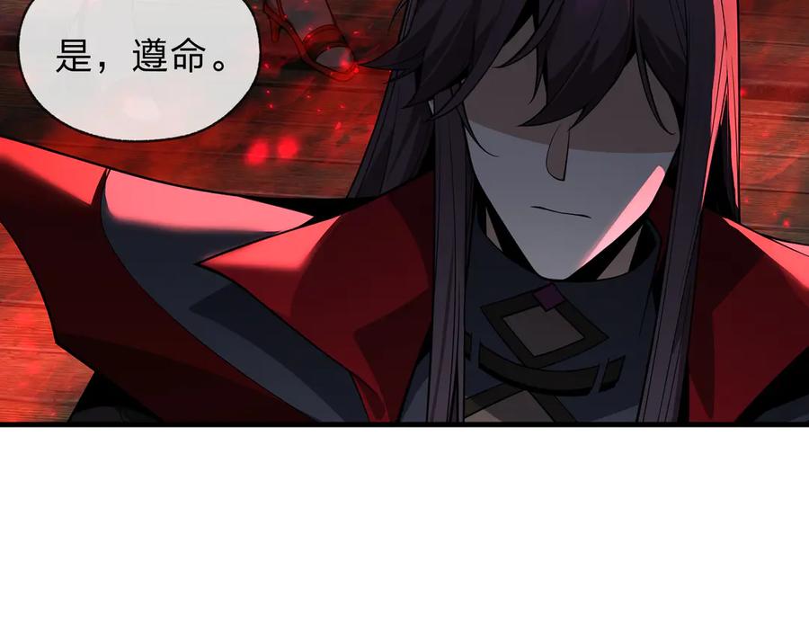 《大爱魔尊，女徒弟都想杀我》第91话 支线最强Boss！ 第119页
