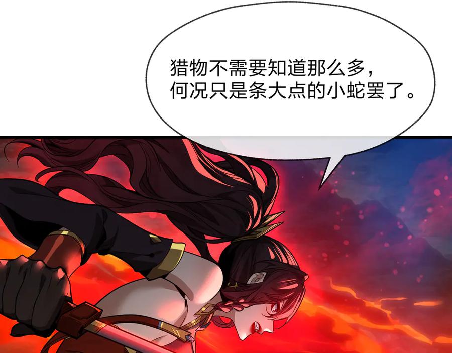 《大爱魔尊，女徒弟都想杀我》第91话 支线最强Boss！ 第75页