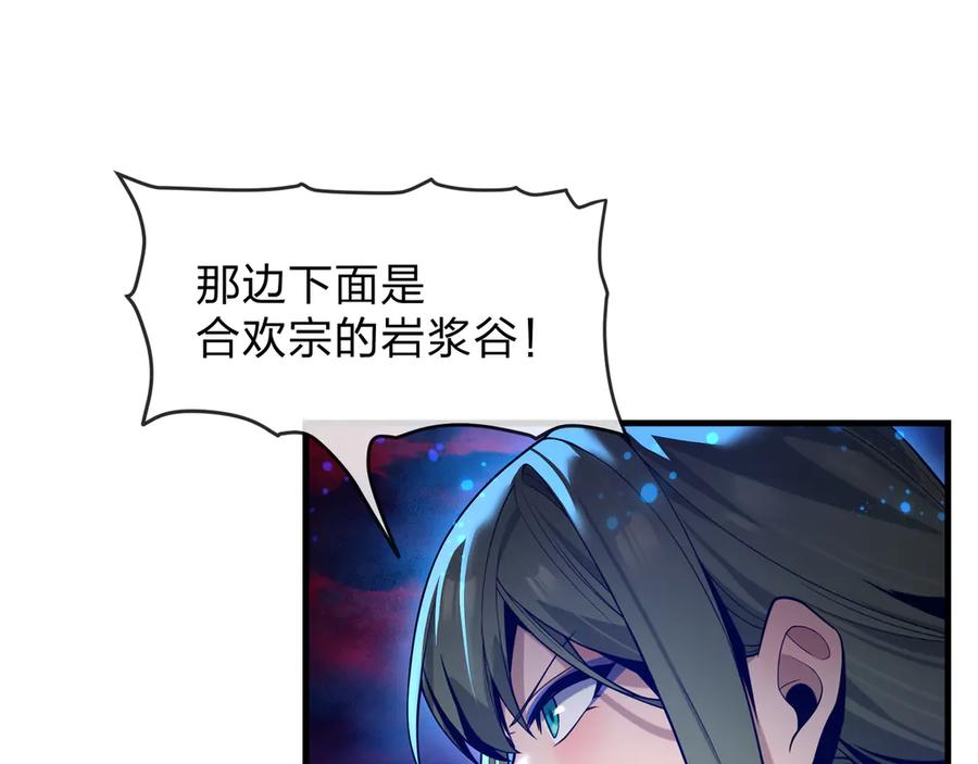 《大爱魔尊，女徒弟都想杀我》第91话 支线最强Boss！ 第58页