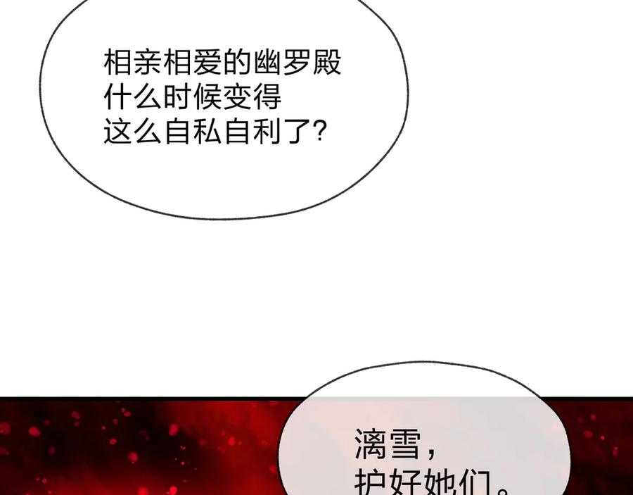 《大爱魔尊，女徒弟都想杀我》第91话 支线最强Boss！ 第114页